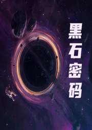黑石密碼