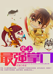 史上最強掌門