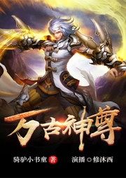 萬古神尊