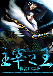 主宰之王