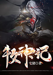 牧神記