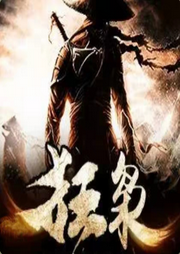 狂梟