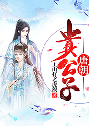唐朝貴公子