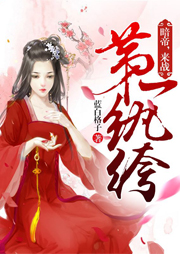 第一紈绔：暗帝，來戰(zhàn)！