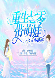 重生七零帶萌娃