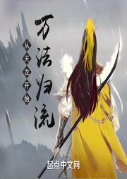 從天龍開始萬法歸流