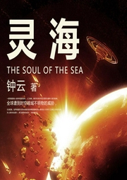靈海