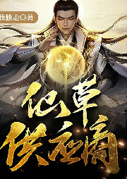仙草供應商