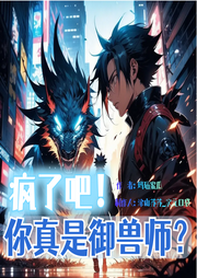 瘋了吧