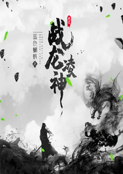 戰(zhàn)龍凌神