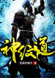 神紋道