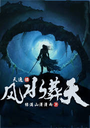 風(fēng)水葬天