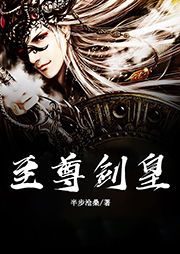 至尊劍皇
