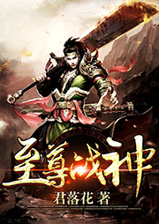 至尊戰神