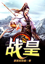 戰皇