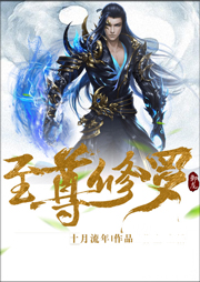 至尊修羅