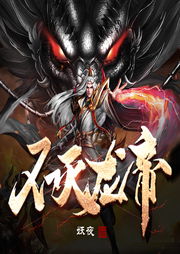 不滅龍帝