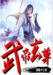 武帝玄尊