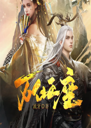 萬仙王座