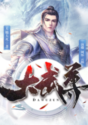 大武尊