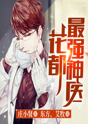 花都最強神醫