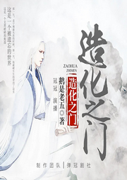 造化之門(mén)