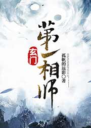 玄門第一相師