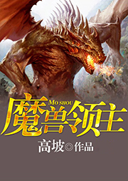 魔獸領主