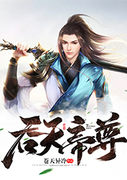 吞天帝尊