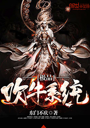 極品吹牛系統