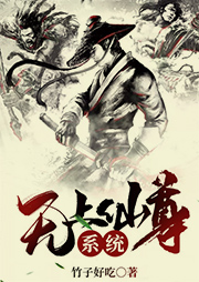 無上仙尊系統(tǒng)