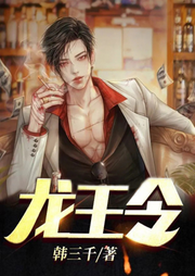 龍王令