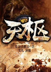 天樞