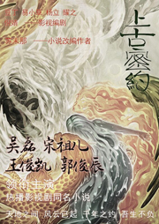 上古密約
