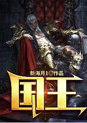 國王
