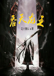 吞天龍王