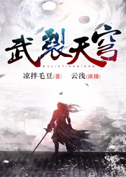 武裂天穹
