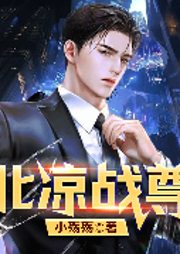 北涼戰尊