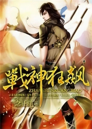 戰(zhàn)神狂飆