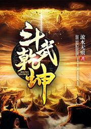 斗武乾坤