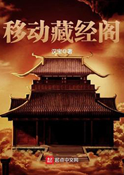 移動(dòng)藏經(jīng)閣