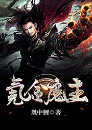氪金魔主
