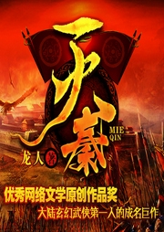 滅秦