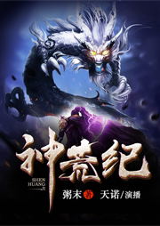 神荒紀(jì)