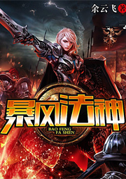 暴風法神