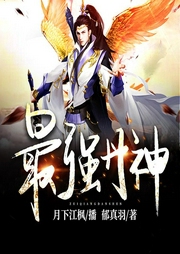 最強丹神