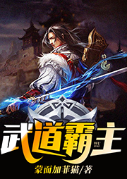 武道霸主