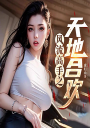 風流高手