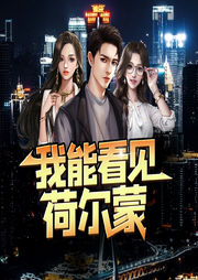 我能看見荷爾蒙