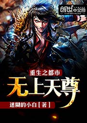 都市無上天尊